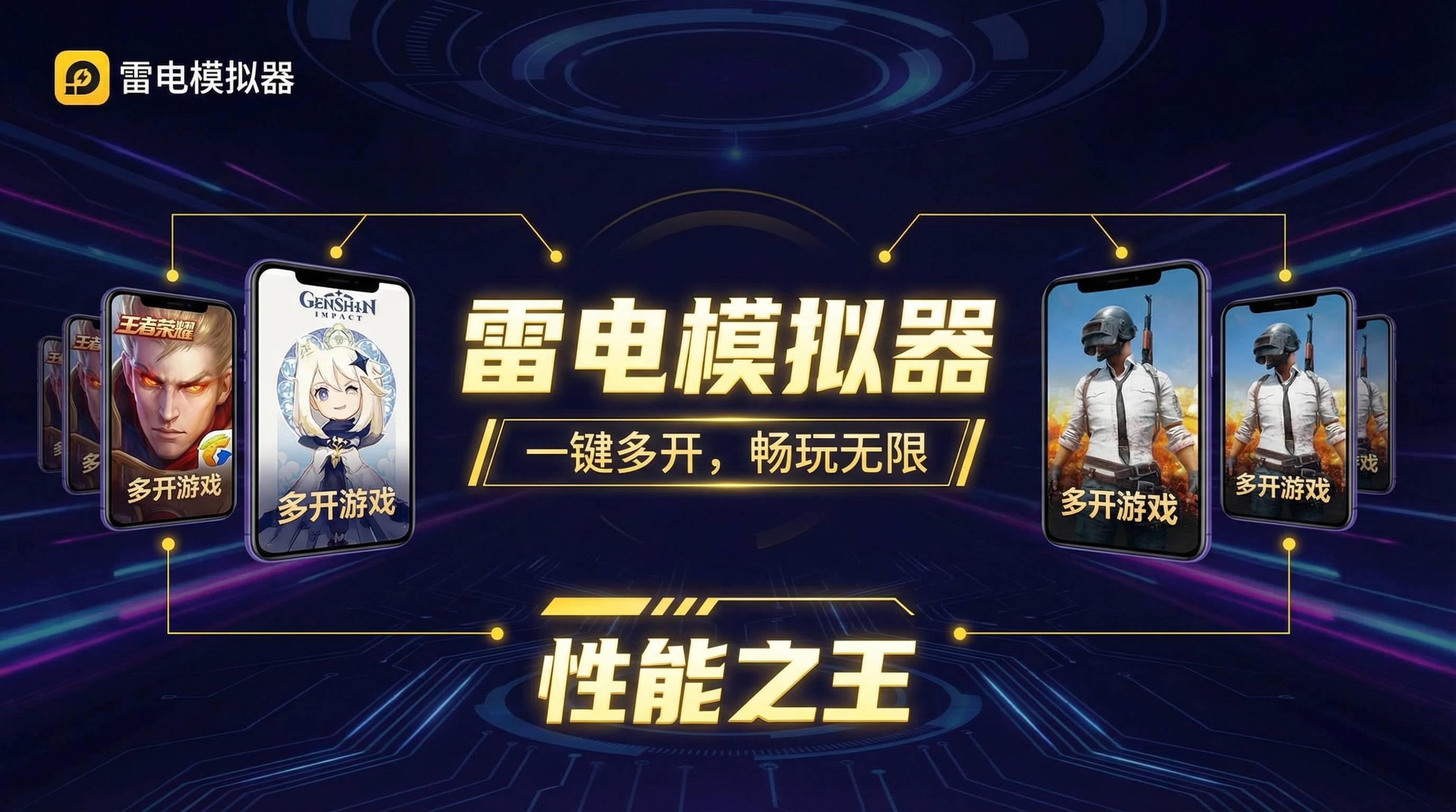 雷电模拟器多开